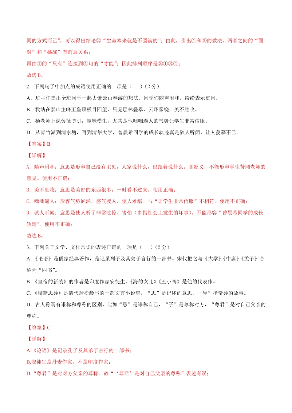 期末冲刺卷02【人教部编版】七年级语文上册期末专项复习（部编版（解析版.pdf_第2页
