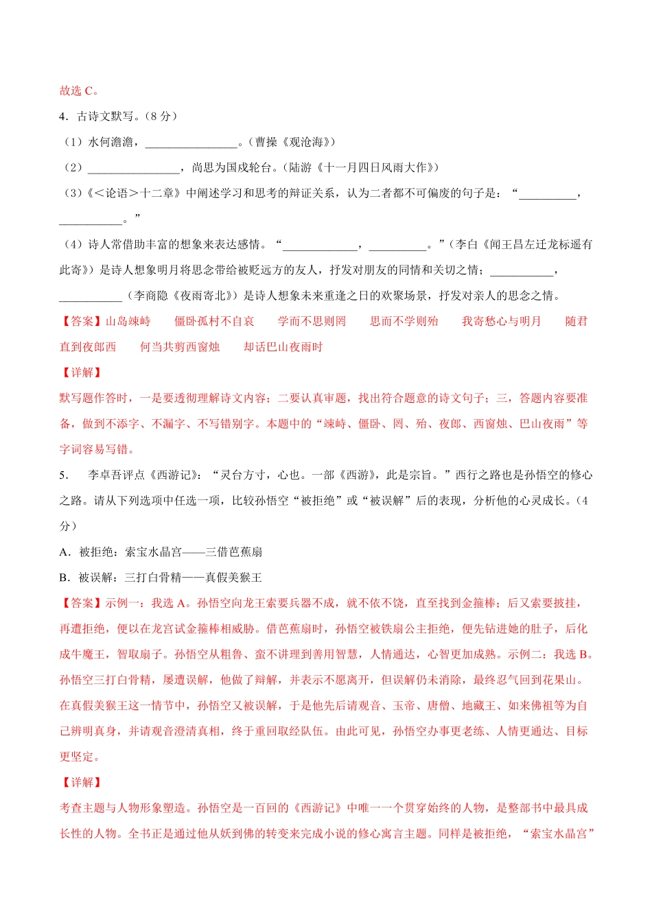期末冲刺卷02【人教部编版】七年级语文上册期末专项复习（部编版（解析版.pdf_第3页