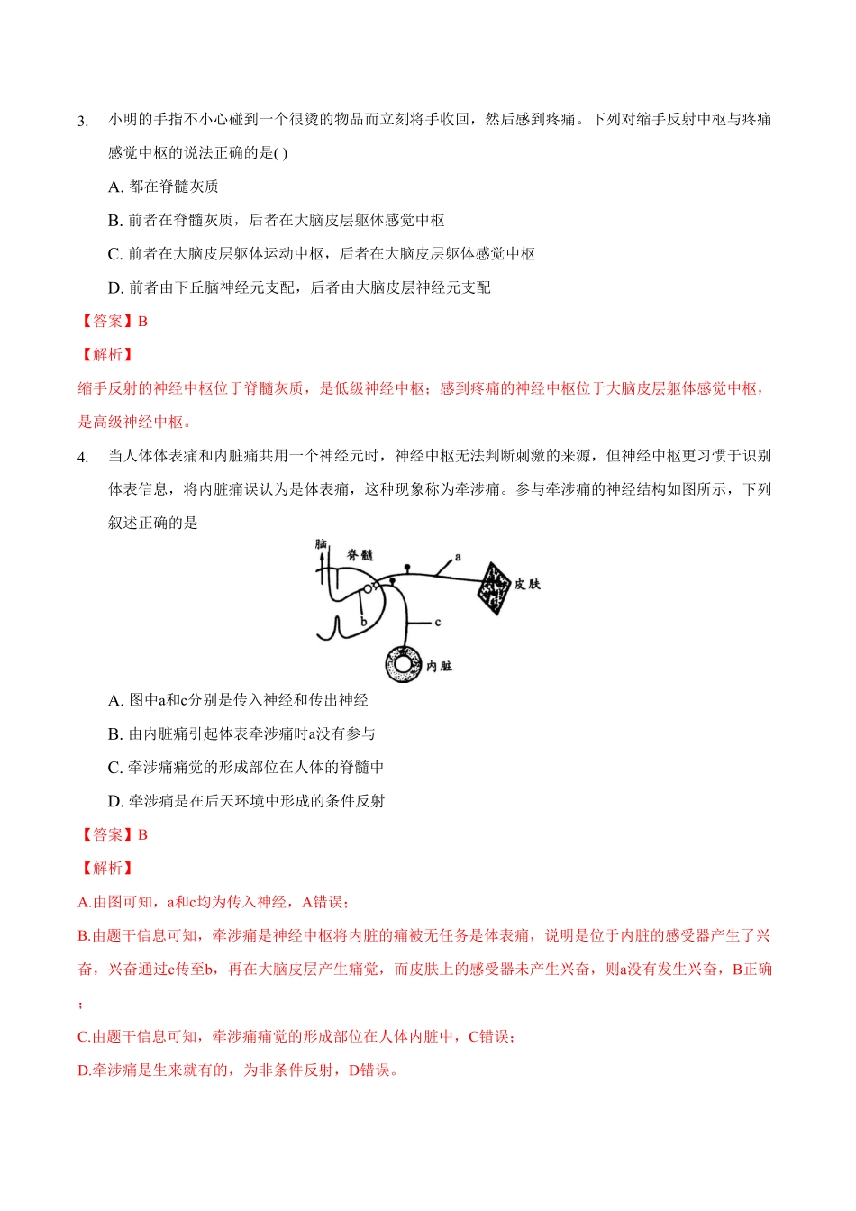 期末测试卷B20212022学年高二生物上学期期末测试必杀卷（人教版2019选择性必修1和2（含答案.pdf_第2页