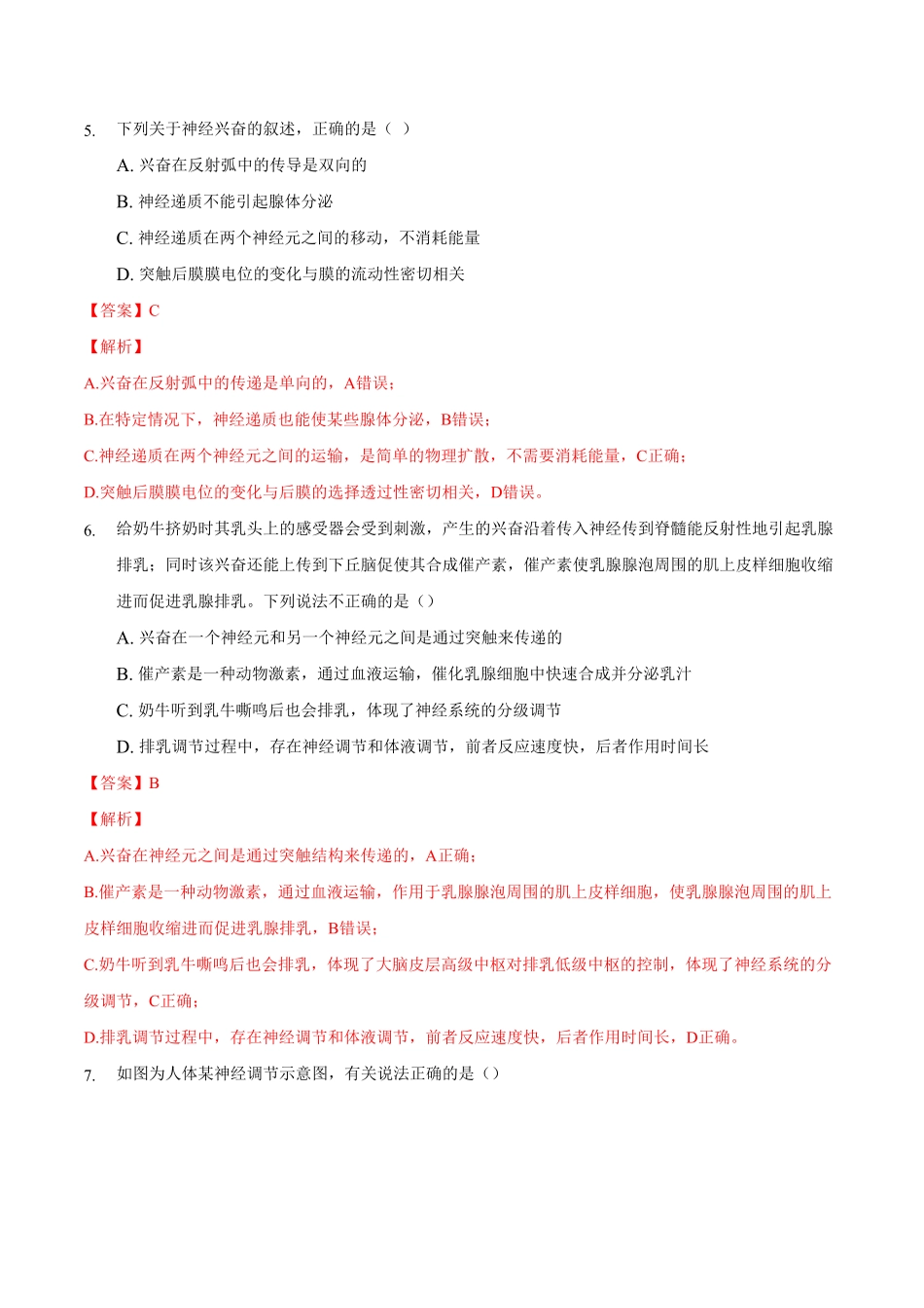 期末测试卷B20212022学年高二生物上学期期末测试必杀卷（人教版2019选择性必修1和2（含答案.pdf_第3页