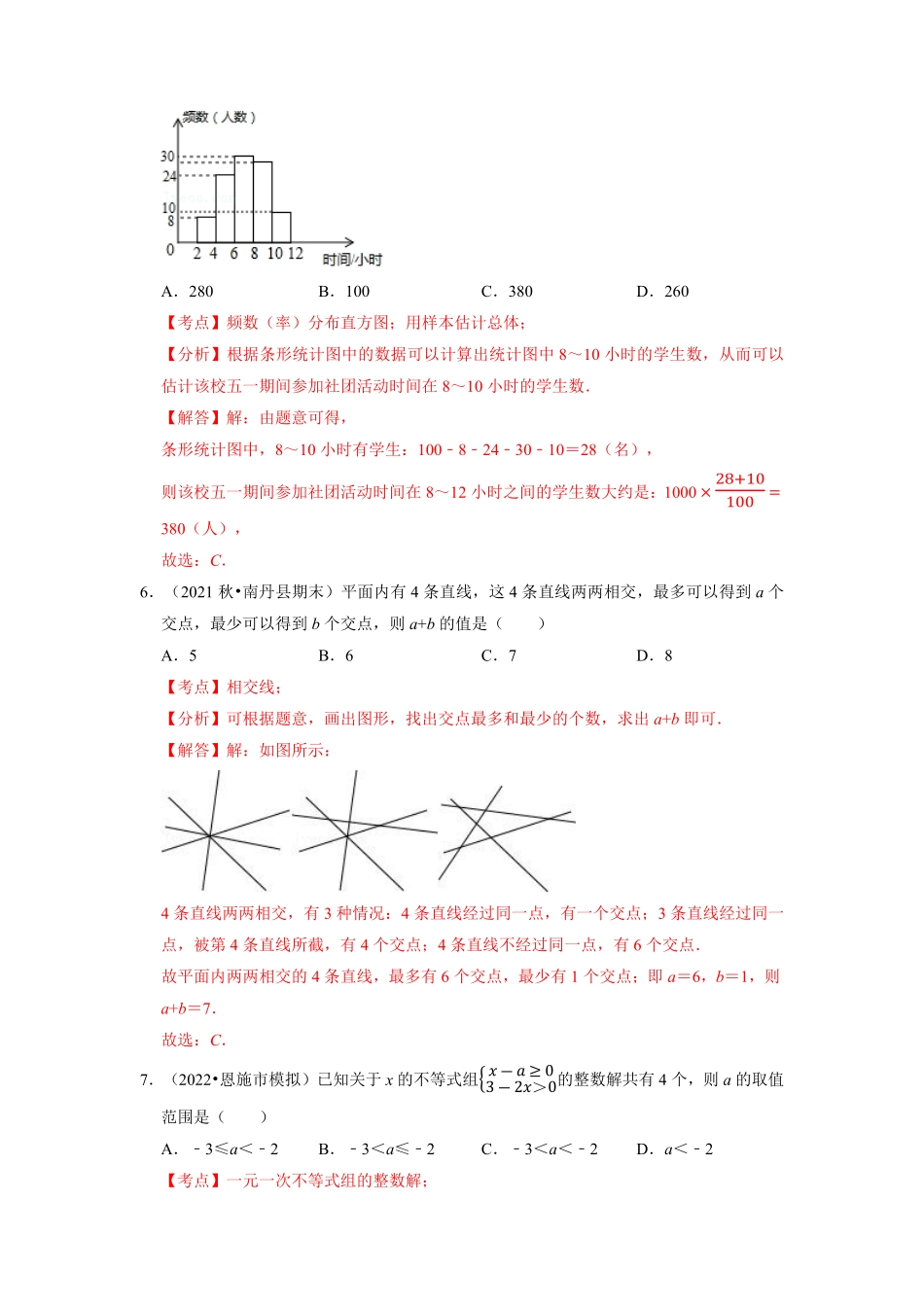 期末测试卷03【对点变式题】年七年级数学下册期中期末必考题精准练（人教版（解析版.pdf_第3页