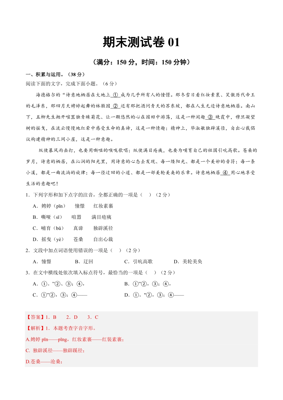 期末测试卷01【好题汇编】备战九年级语文上册期末真题分类汇编（全国版（解析版.pdf_第1页