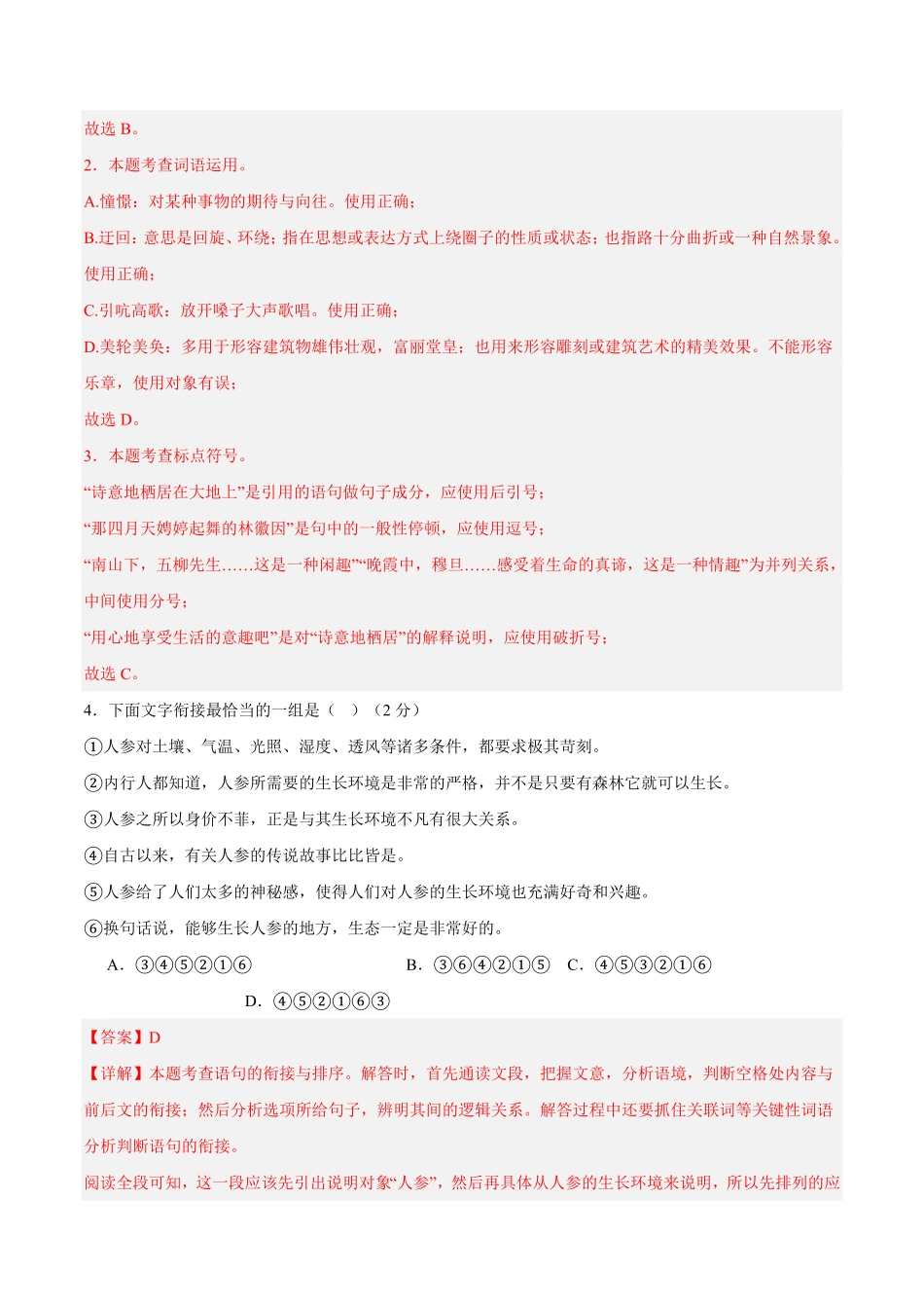 期末测试卷01【好题汇编】备战九年级语文上册期末真题分类汇编（全国版（解析版.pdf_第2页