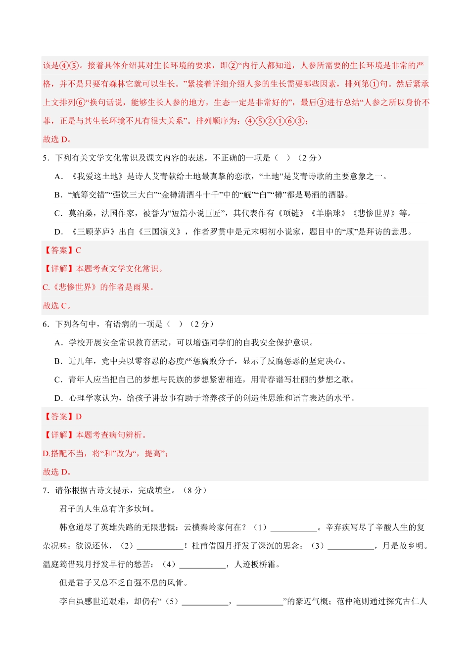 期末测试卷01【好题汇编】备战九年级语文上册期末真题分类汇编（全国版（解析版.pdf_第3页