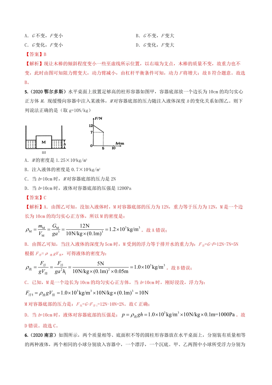 期末测试卷（二（解析版八年级物理下册同步单元AB卷（人教版.pdf_第3页