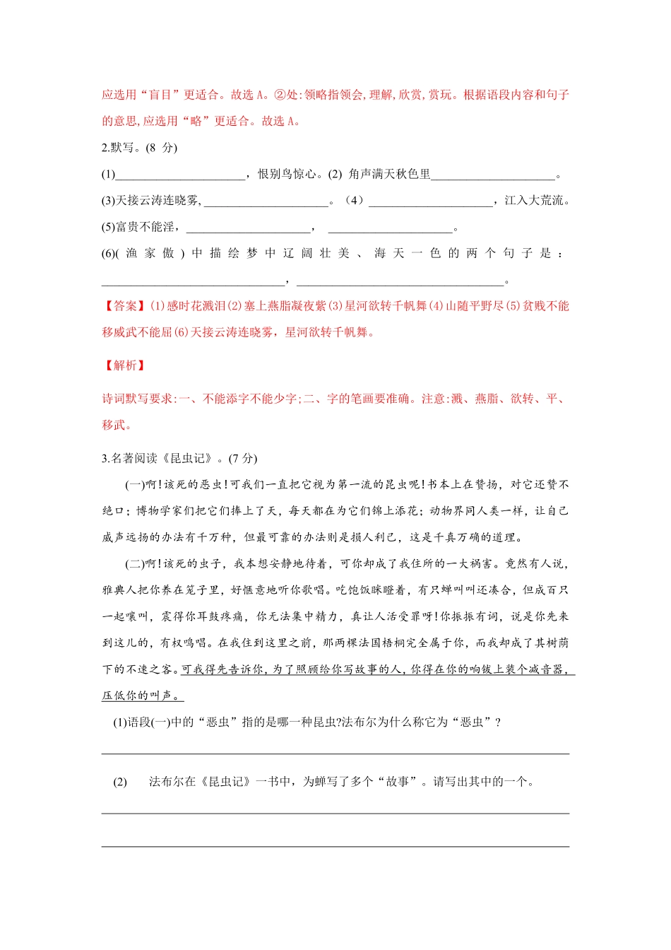 期末测试（B卷-提升能力八年级语文上册同步单元AB卷（解析版.pdf_第2页