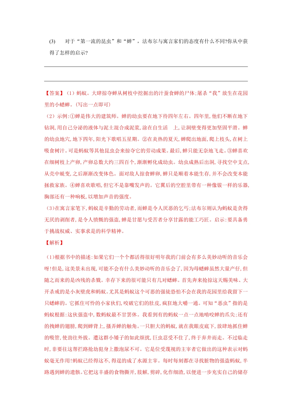 期末测试（B卷-提升能力八年级语文上册同步单元AB卷（解析版.pdf_第3页