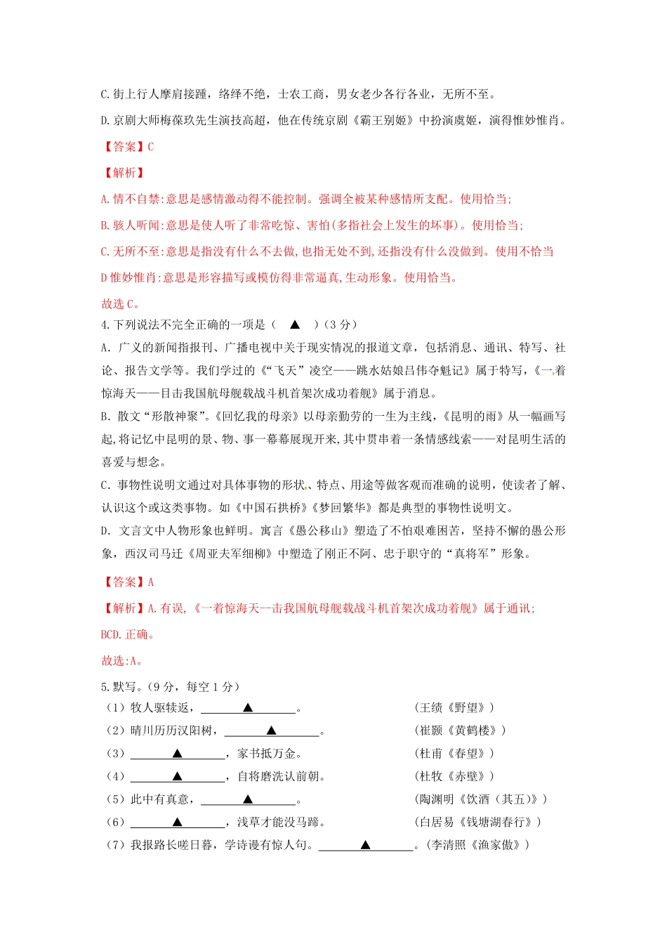 期末测试（A卷-夯实基础八年级语文上册同步单元AB卷（解析版.pdf_第2页
