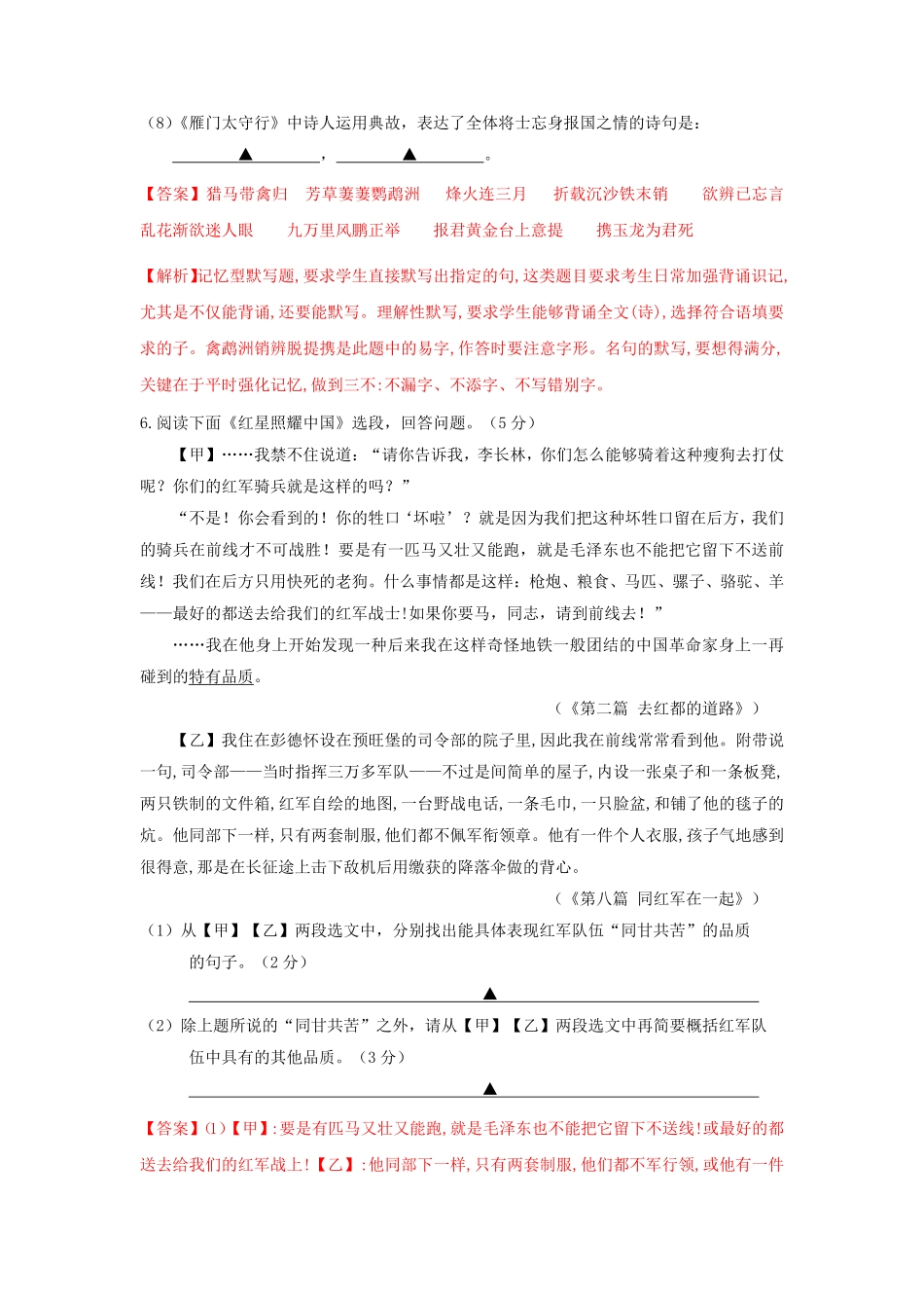 期末测试（A卷-夯实基础八年级语文上册同步单元AB卷（解析版.pdf_第3页