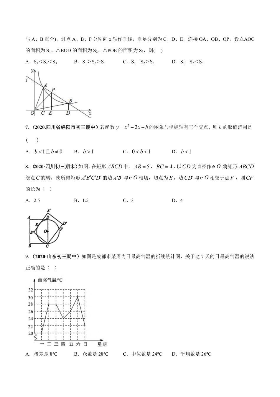 期末测试（1九年级数学上册高频考点专题突破（人教版（人教版含答案.pdf_第2页