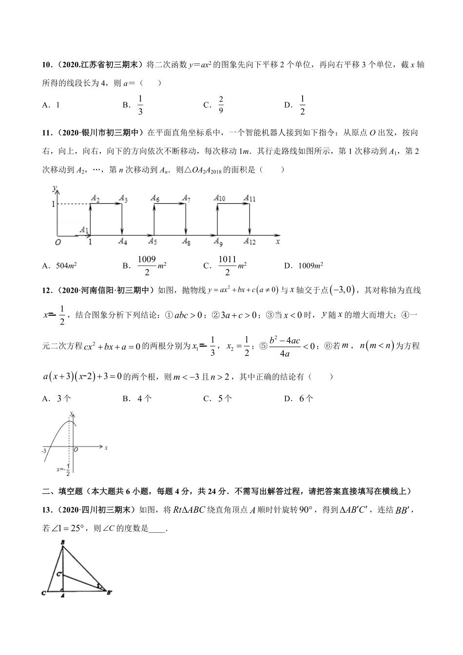 期末测试（1九年级数学上册高频考点专题突破（人教版（人教版含答案.pdf_第3页