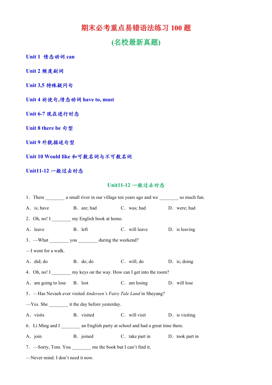 期末必考重点易错语法100题七年级英语下册单元重难点易错题精练（人教版含答案.pdf_第1页