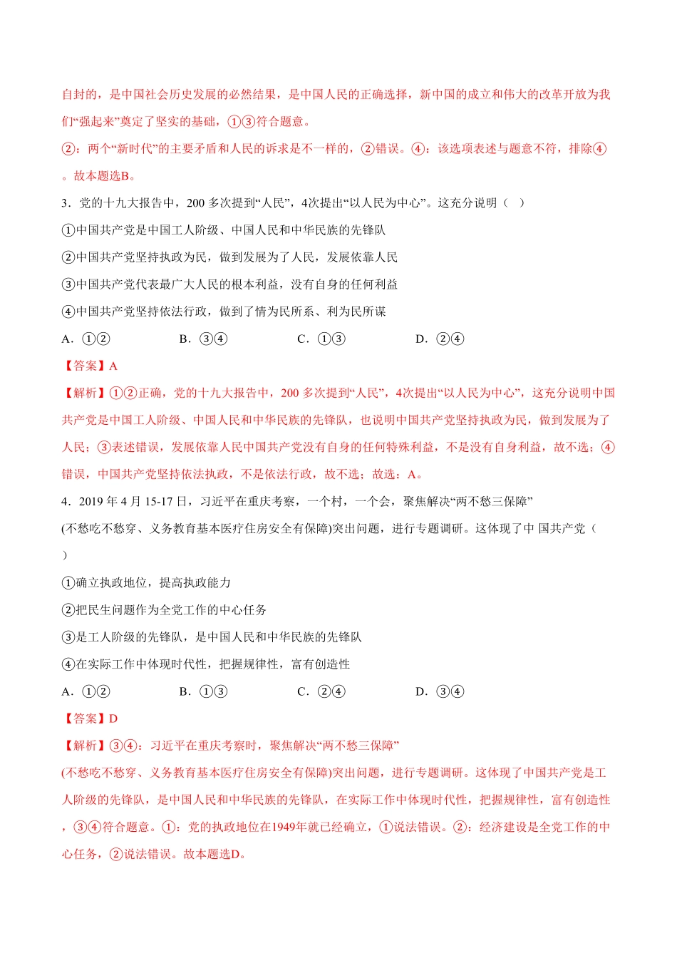 期末备考模拟（提高卷（2【新教材】高一政治下学期期末备考（部编版必修三（含答案.pdf_第2页