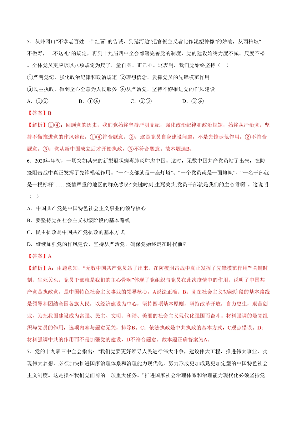 期末备考模拟（提高卷（2【新教材】高一政治下学期期末备考（部编版必修三（含答案.pdf_第3页