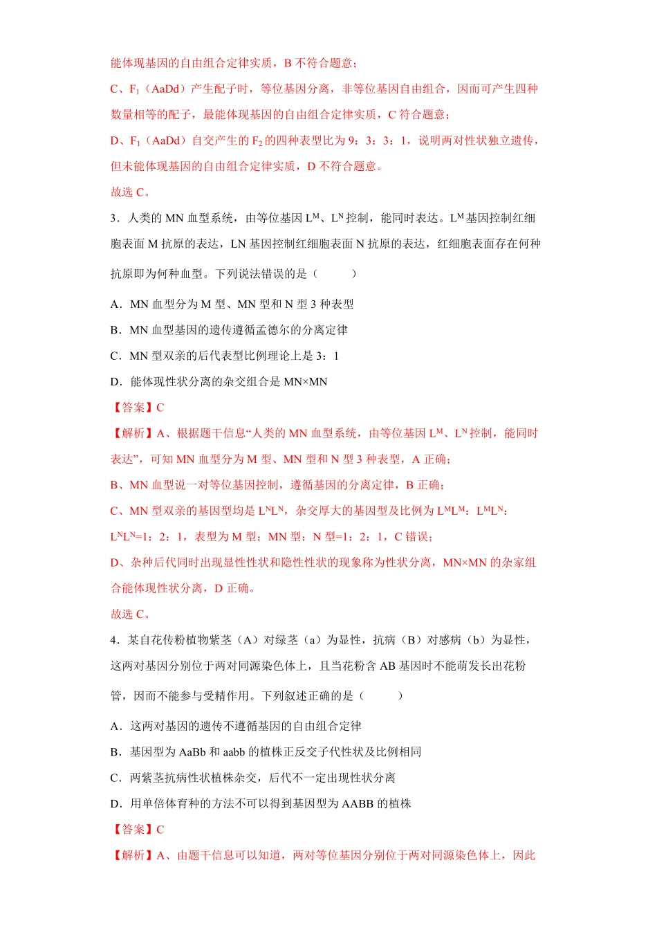 期末拔高卷4【冲刺期末】高一生物下学期期末拔高冲刺卷（2019人教版（含答案.pdf_第2页