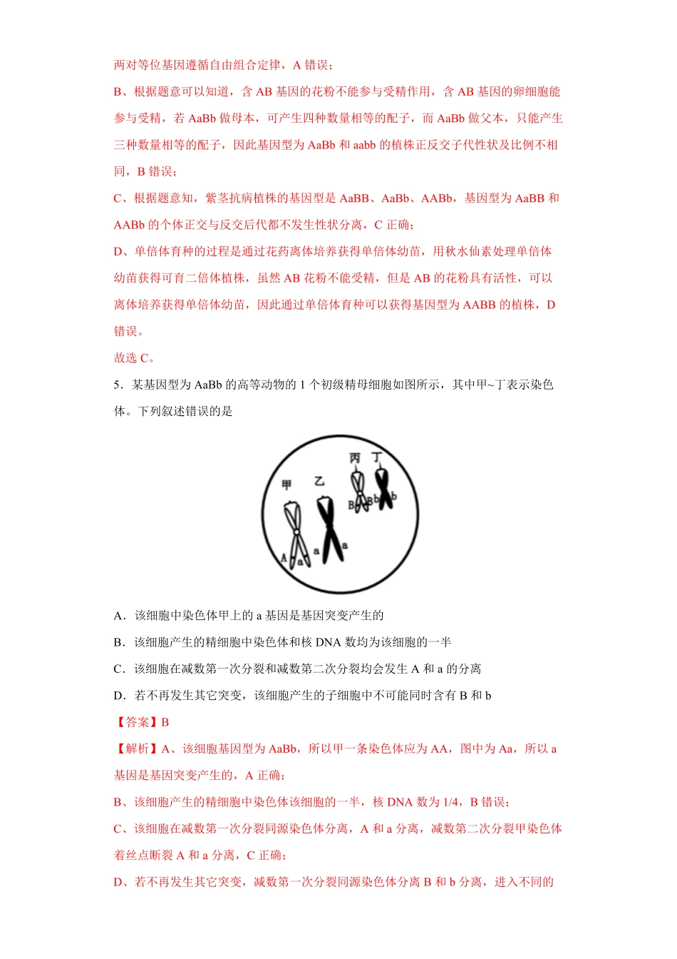 期末拔高卷4【冲刺期末】高一生物下学期期末拔高冲刺卷（2019人教版（含答案.pdf_第3页