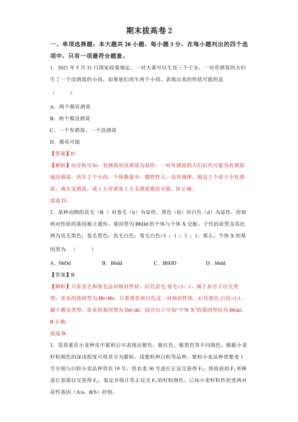 期末拔高卷2【冲刺期末】高一生物下学期期末拔高冲刺卷（2019人教版（含答案.pdf_第1页