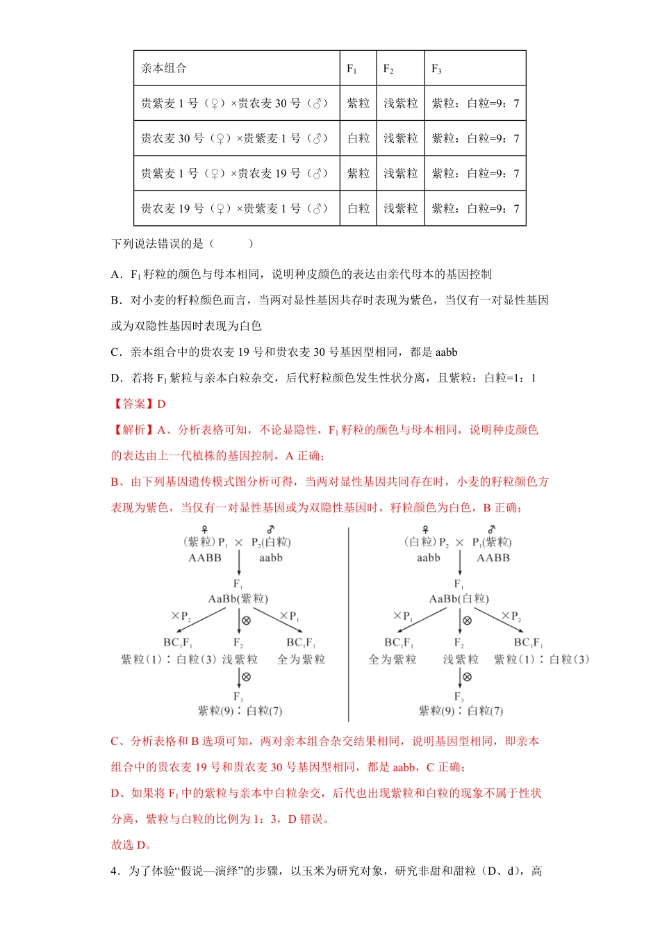 期末拔高卷2【冲刺期末】高一生物下学期期末拔高冲刺卷（2019人教版（含答案.pdf_第2页