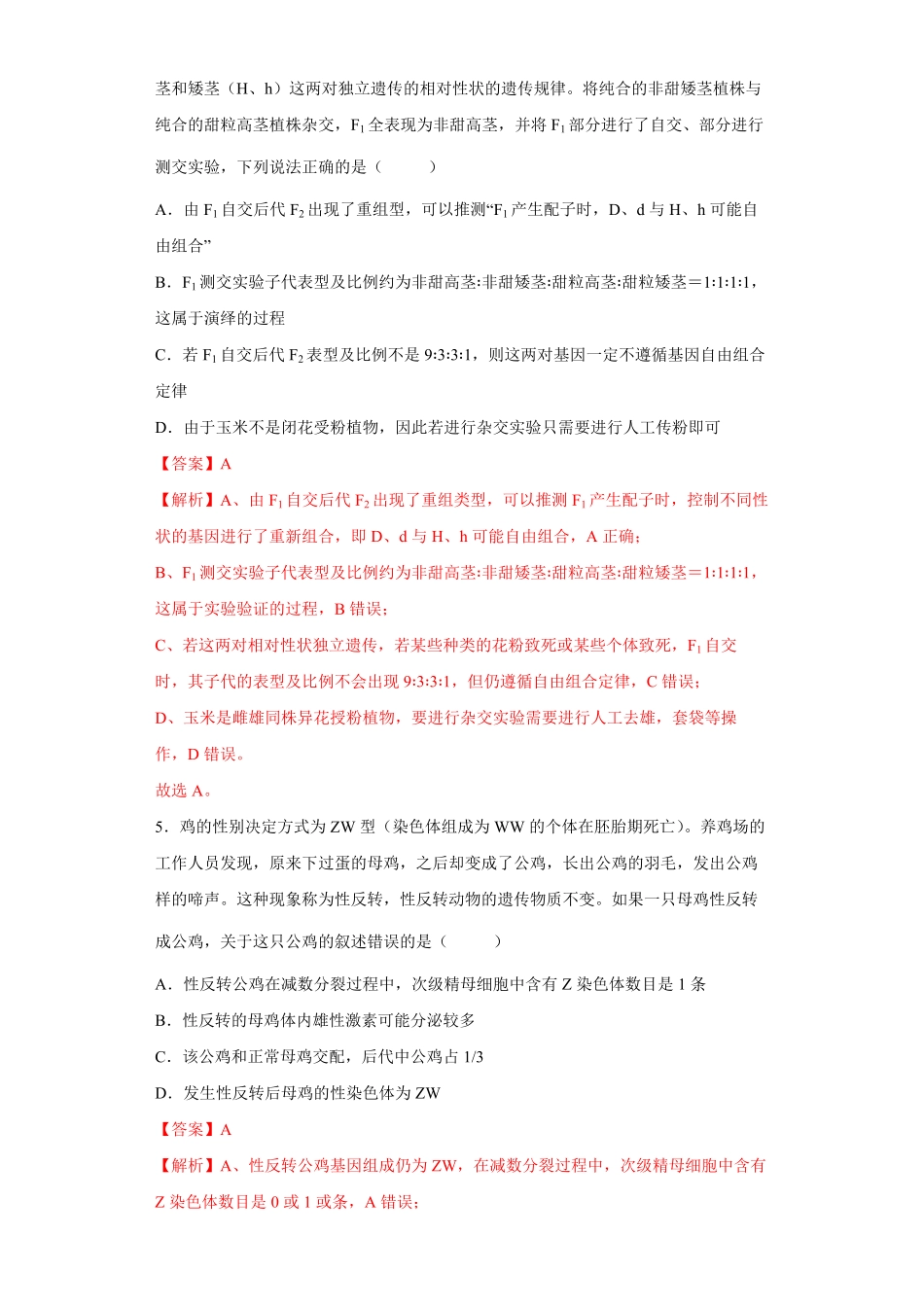 期末拔高卷2【冲刺期末】高一生物下学期期末拔高冲刺卷（2019人教版（含答案.pdf_第3页