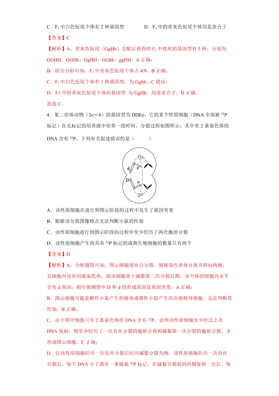 期末拔高卷1【冲刺期末】高一生物下学期期末拔高冲刺卷（2019人教版（含答案.pdf_第2页