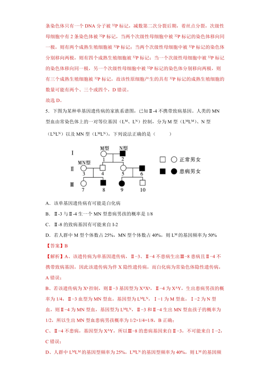 期末拔高卷1【冲刺期末】高一生物下学期期末拔高冲刺卷（2019人教版（含答案.pdf_第3页