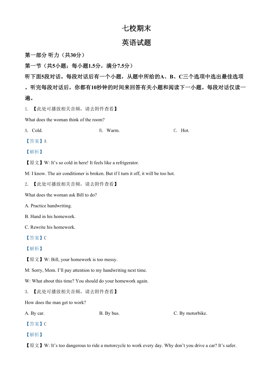七校联考期末试题高一英语试题含听力（含答案.pdf_第1页