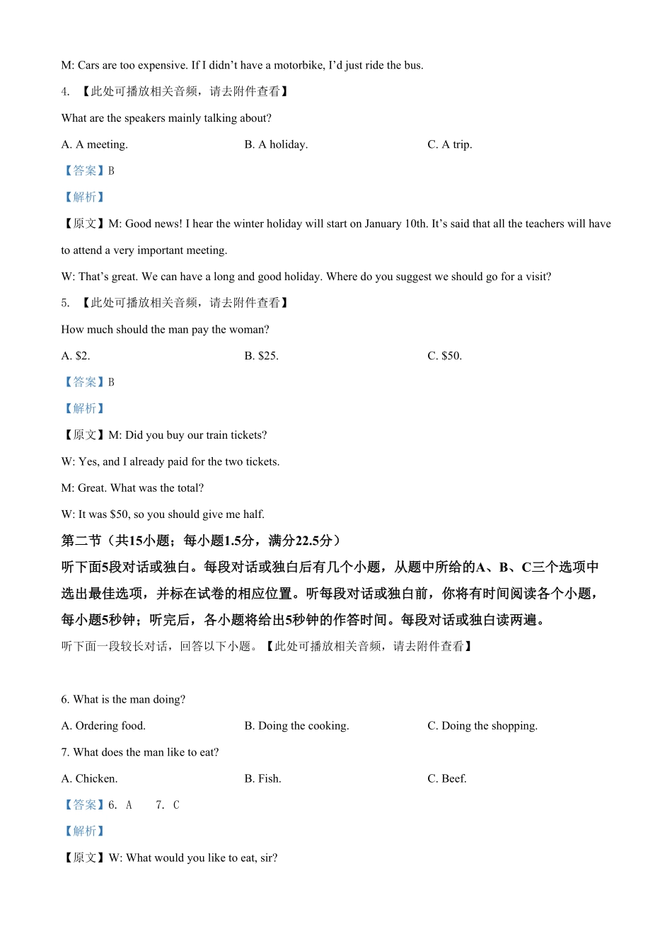 七校联考期末试题高一英语试题含听力（含答案.pdf_第2页