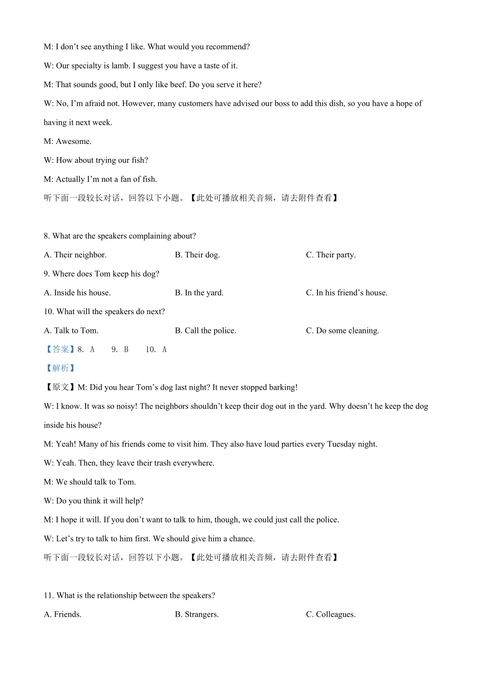 七校联考期末试题高一英语试题含听力（含答案.pdf_第3页