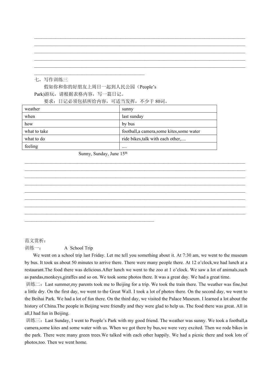 七下册Unit11写作主题：Talkaboutpastevents年初中七八年级英语下册单元主题写作（人教版含答案.pdf_第3页