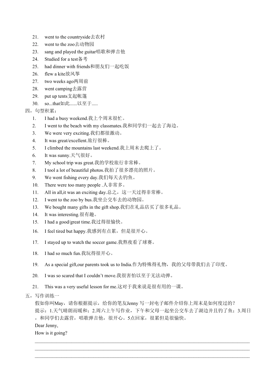 七下册Unit12写作主题：Talkaboutpastevents年初中七八年级英语下册单元主题写作（人教版含答案.pdf_第2页
