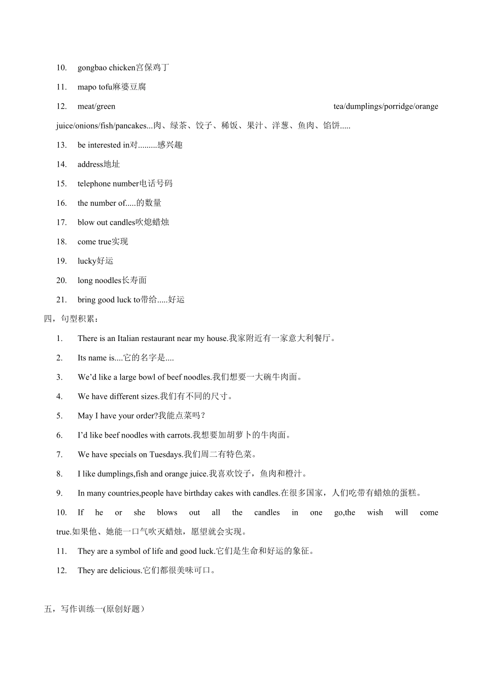 七下册Unit10写作主题：Orderfood年初中七八年级英语下册单元主题写作（人教版含答案.pdf_第2页