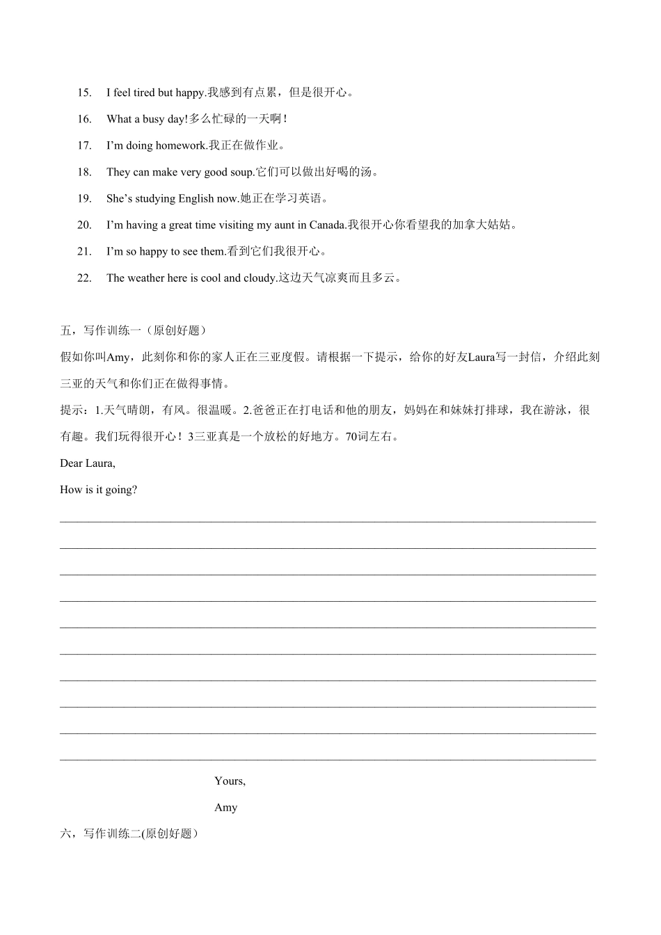 七下册Unit7写作主题：Talkabouttheweather&whatpeoplearedoing年初中七八年级英语下册单元主题写作（人教版含答案.pdf_第3页