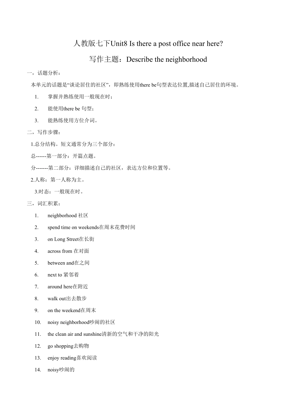 七下册Unit8写作主题：Describetheneighborhood年初中七八年级英语下册单元主题写作（人教版含答案.pdf_第1页