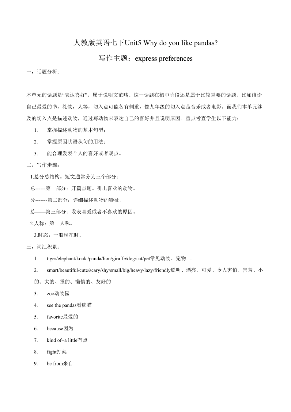 七下册Unit5写作主题：Expresspreferences年初中七八年级英语下册单元主题写作（人教版含答案.pdf_第1页