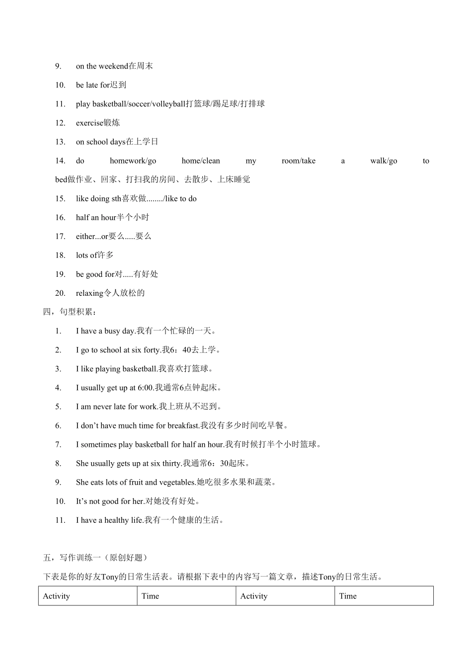 七下册Unit2写作主题：Thedailyroutines年初中七八年级英语下册单元主题写作（人教版含答案.pdf_第2页
