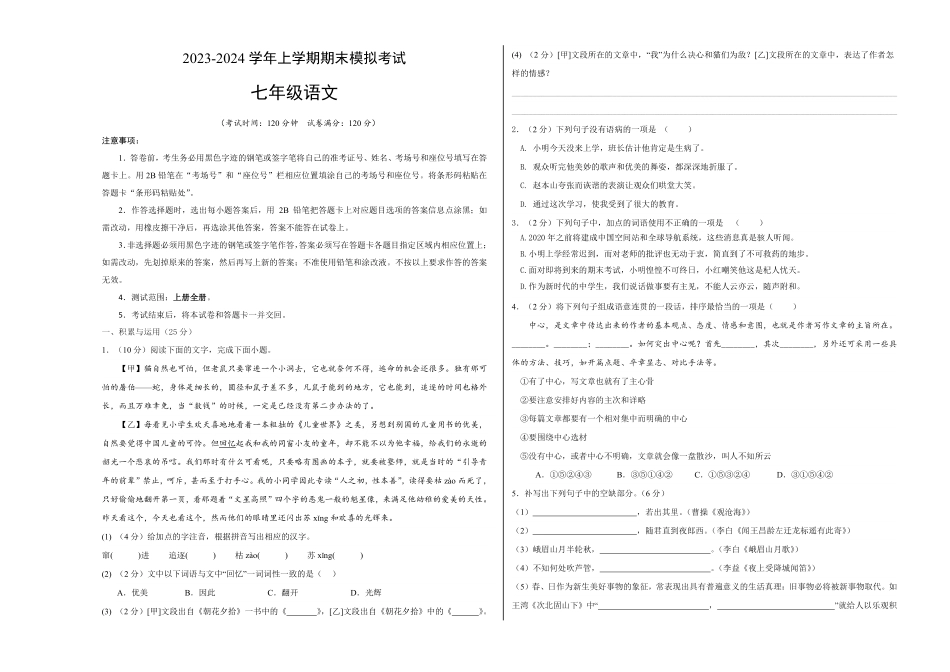 七年级语文期末模拟题02（考试版A3【测试范围：上册全册】（统编版含答案.pdf_第1页