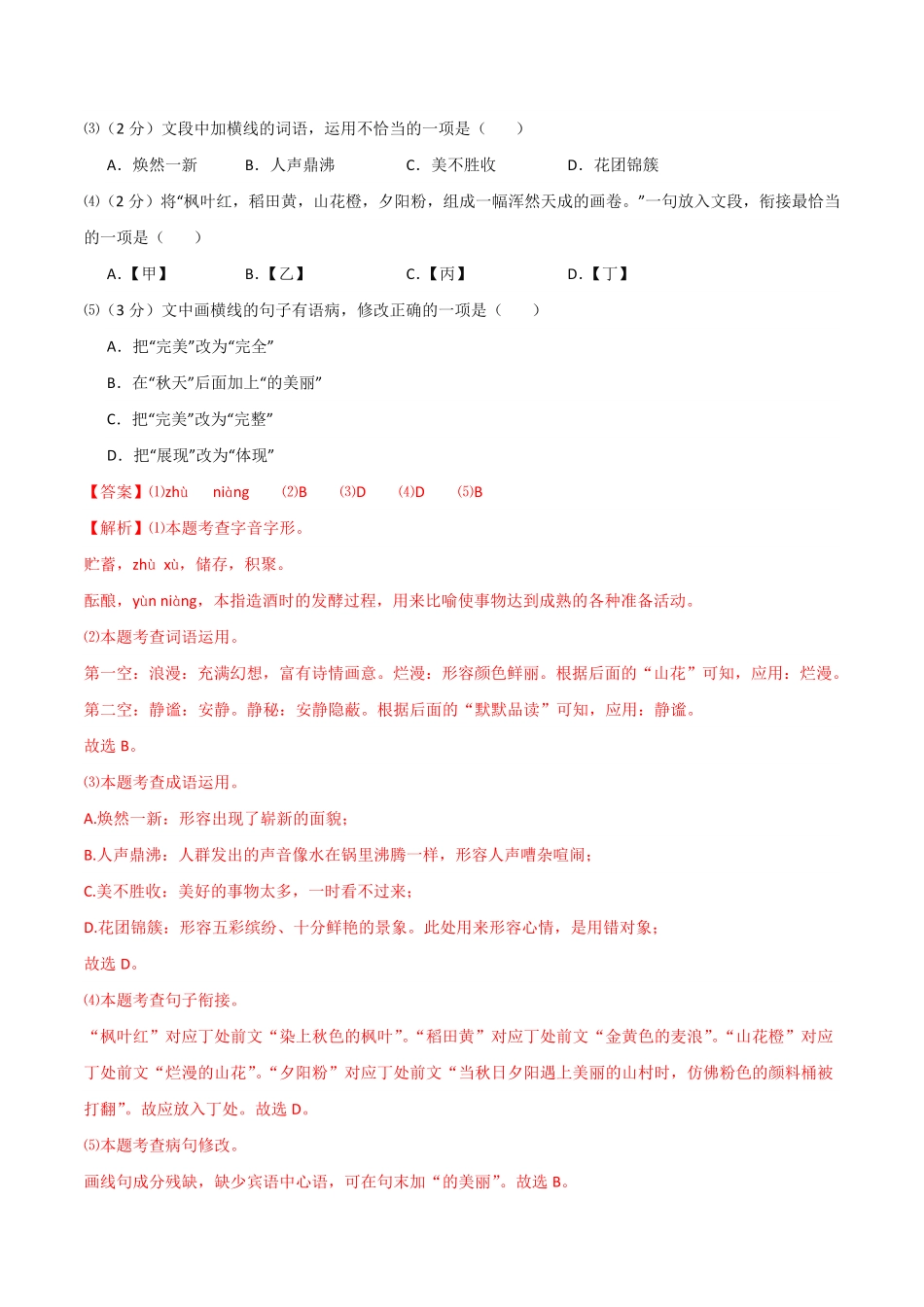 七年级语文期末模拟卷01（全解全析含答案.pdf_第2页