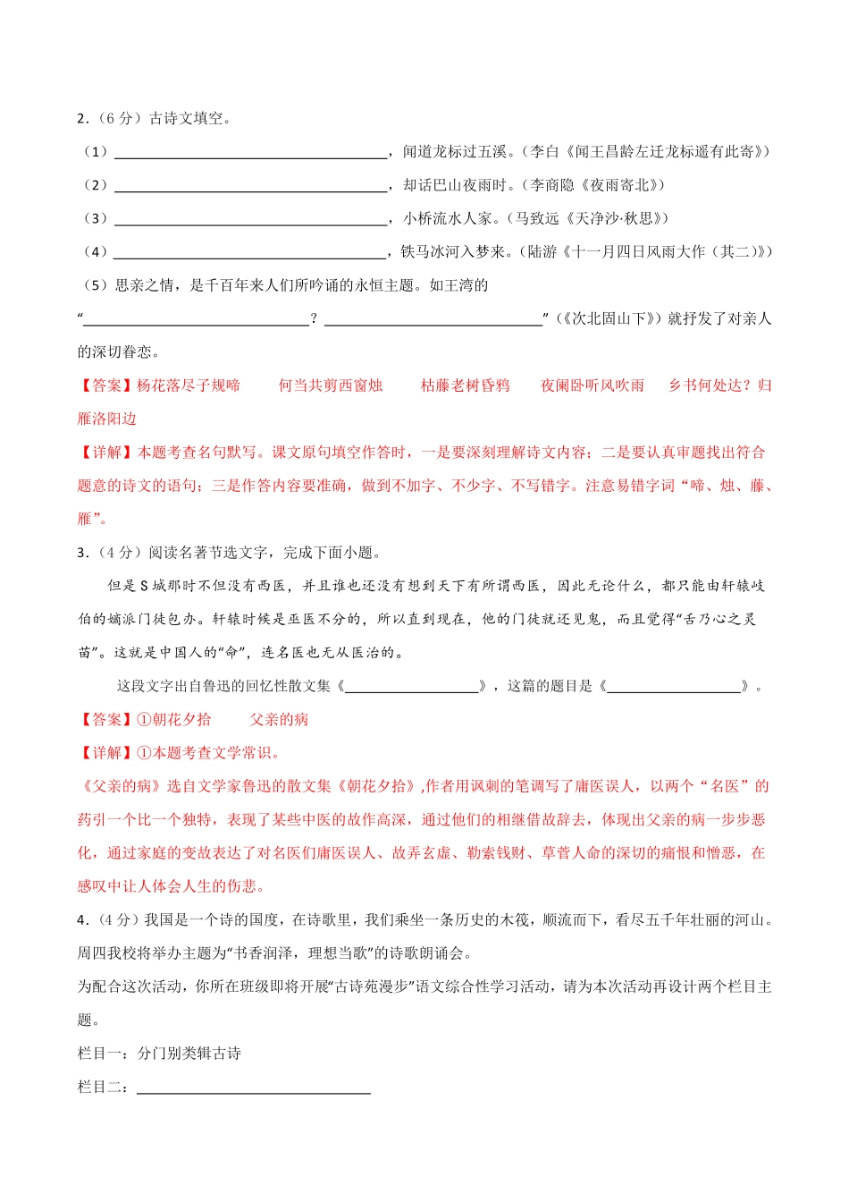 七年级语文期末模拟卷01（全解全析含答案.pdf_第3页