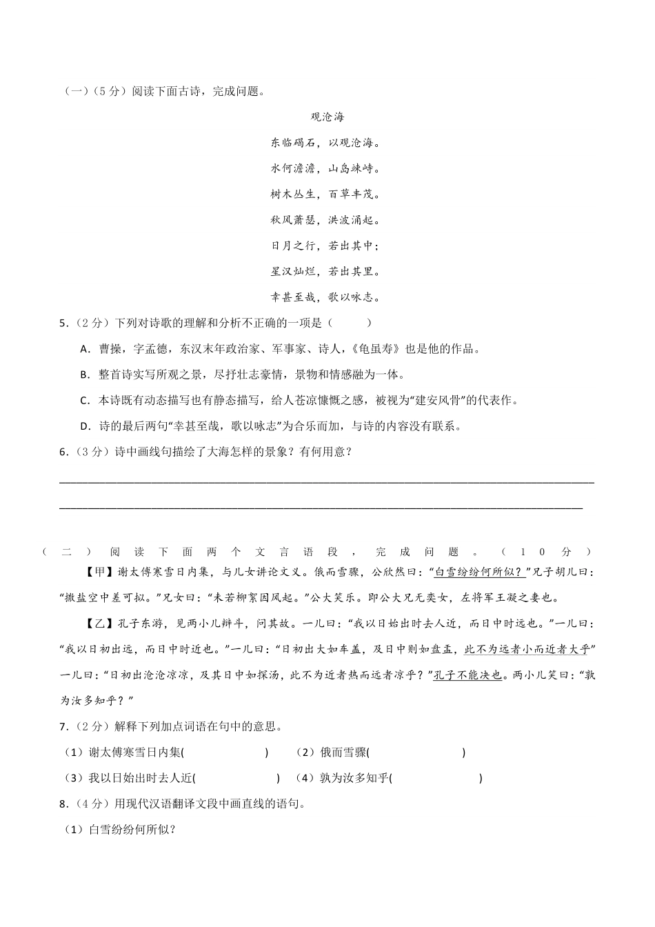 七年级语文期末模拟卷01（考试版A4【测试范围：上册全册】（统编版含答案.pdf_第3页