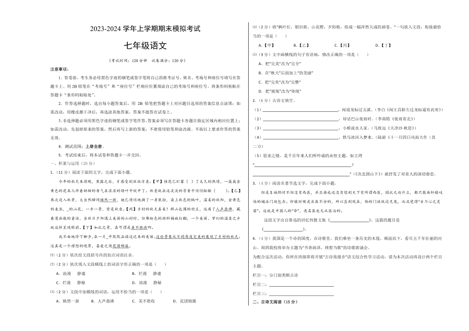 七年级语文期末模拟卷01（考试版A3【测试范围：上册全册】（统编版含答案.pdf_第1页
