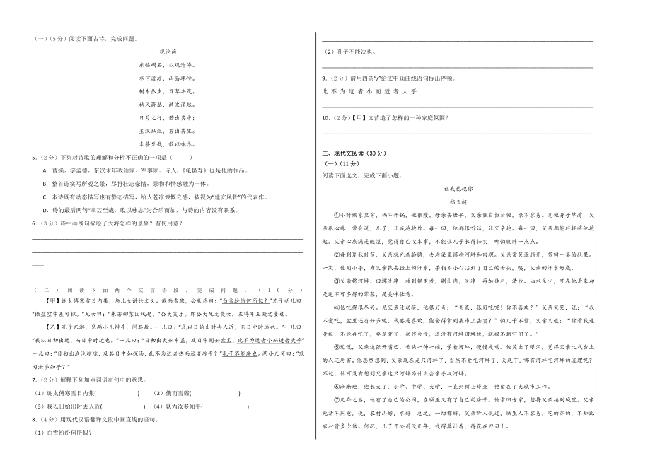 七年级语文期末模拟卷01（考试版A3【测试范围：上册全册】（统编版含答案.pdf_第2页