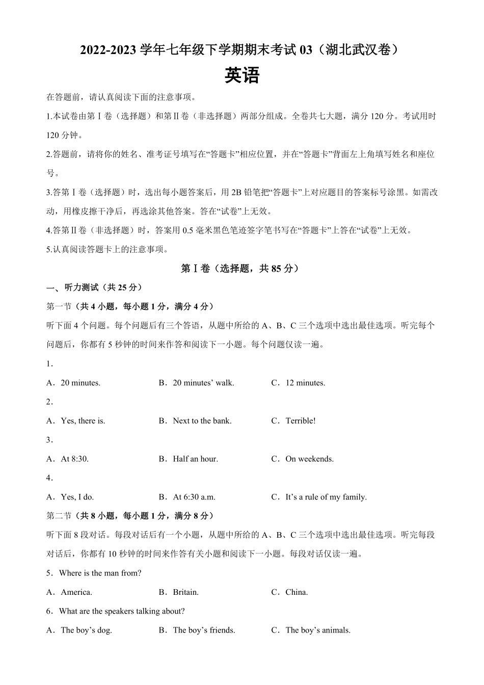 七年级英语下册期末考试03（湖北武汉卷含答案.pdf_第1页