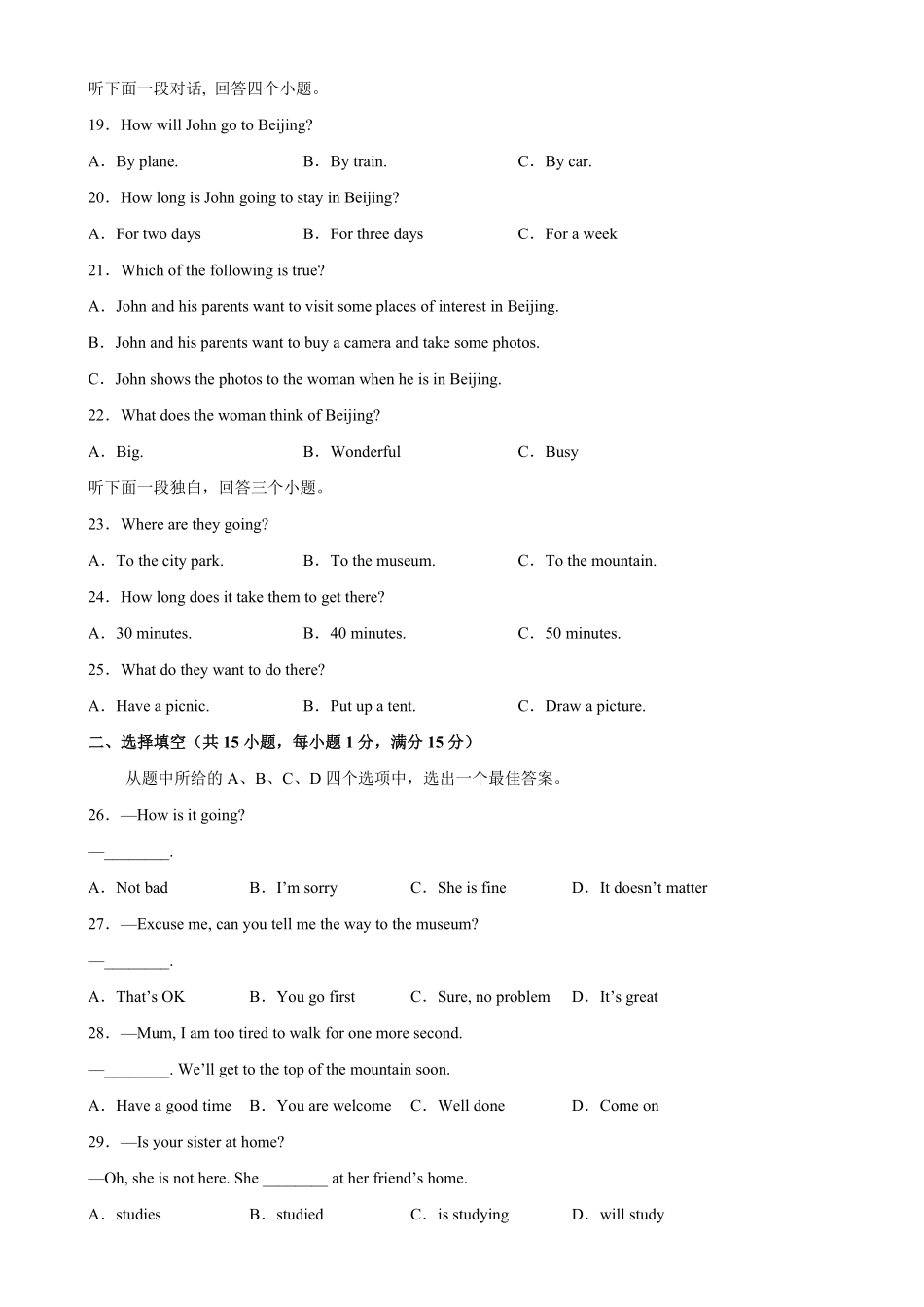 七年级英语下册期末考试03（湖北武汉卷含答案.pdf_第3页