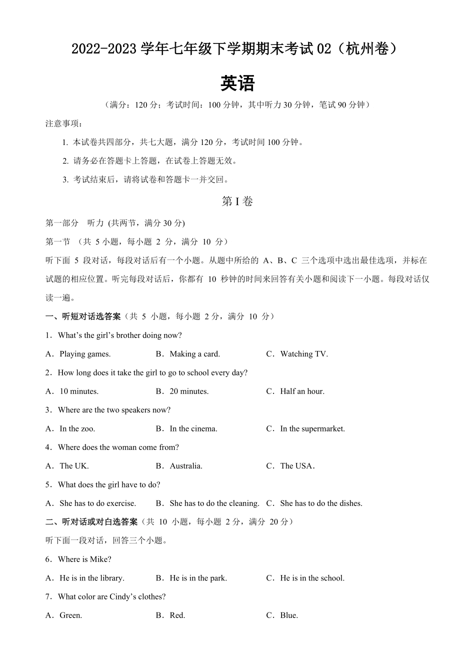 七年级英语下册期末考试02（杭州卷七年级英语下册单元重难点易错题精练（人教版含答案.pdf_第1页