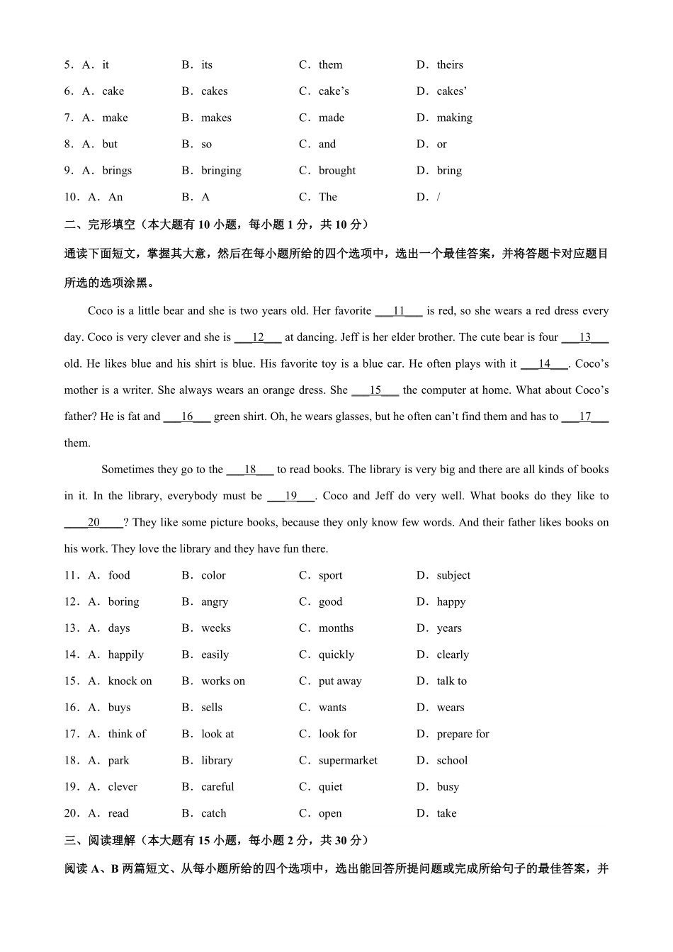 七年级英语下册期末考试02（广东卷七年级英语下册单元重难点易错题精练（人教版含答案.pdf_第2页