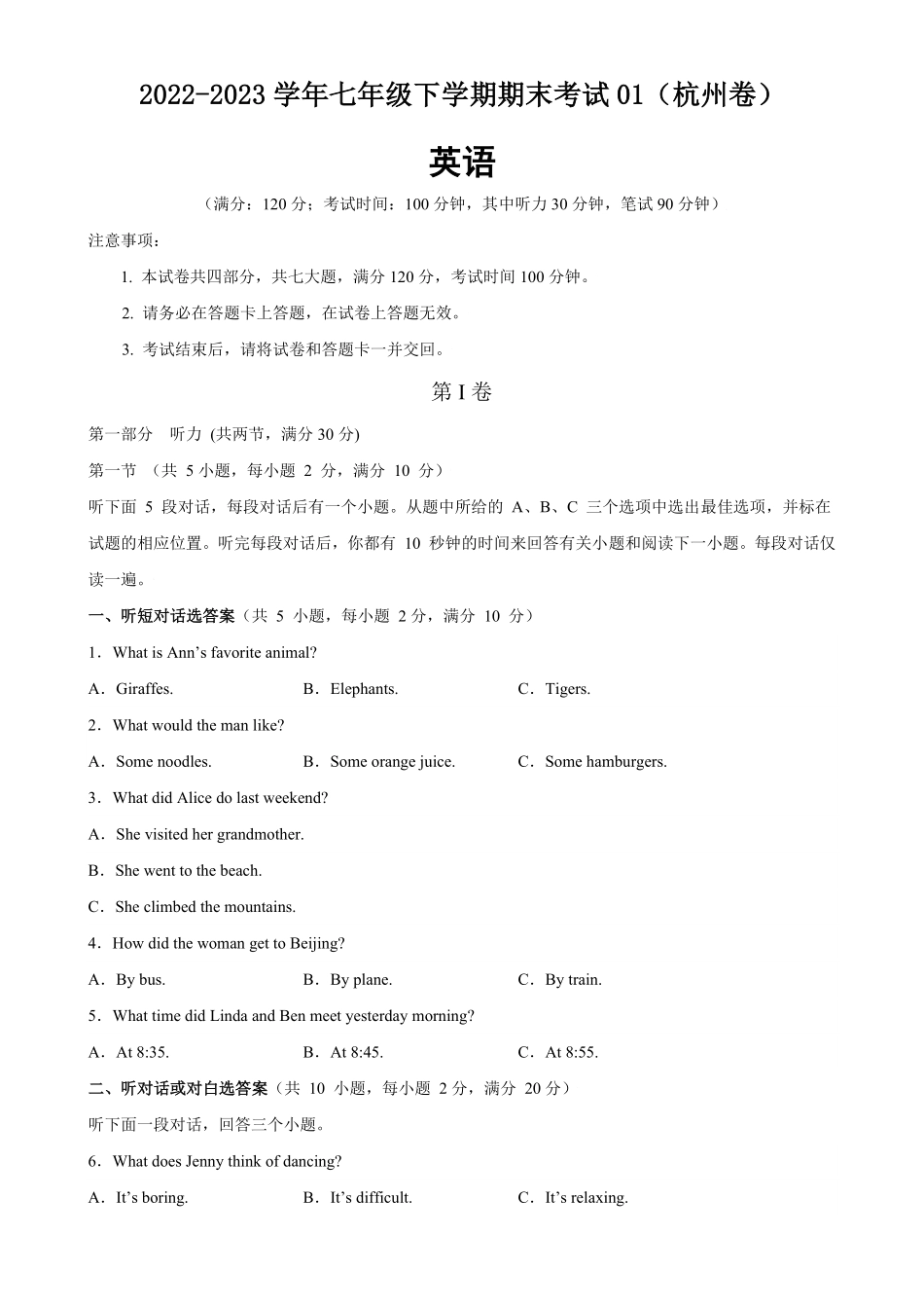 七年级英语下册期末考试01（杭州卷七年级英语下册单元重难点易错题精练（人教版含答案.pdf_第1页