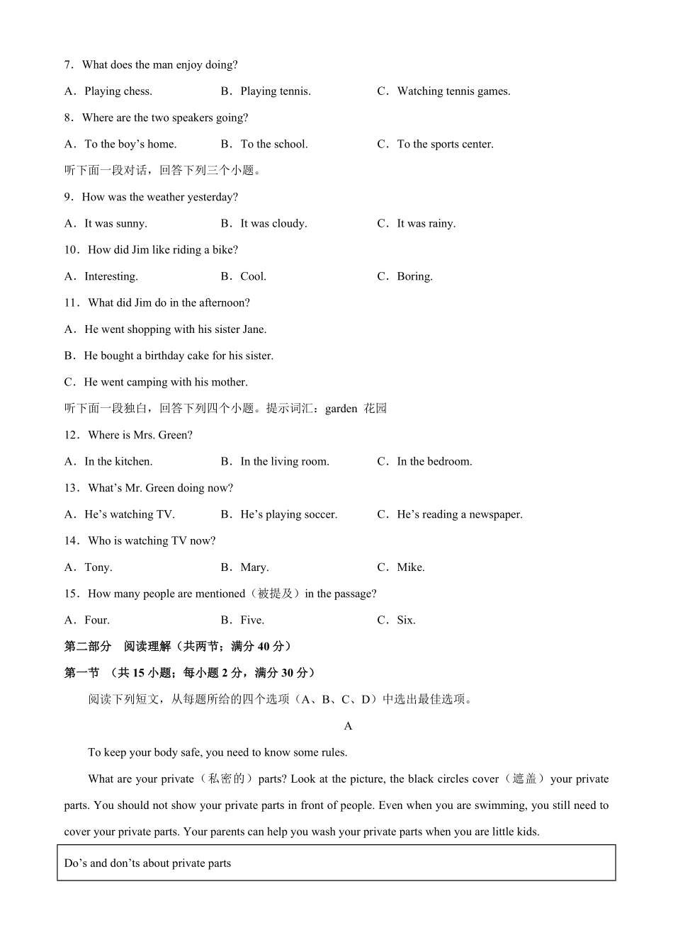 七年级英语下册期末考试01（杭州卷七年级英语下册单元重难点易错题精练（人教版含答案.pdf_第2页
