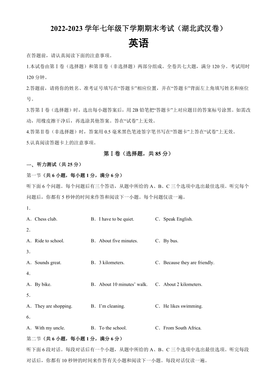 七年级英语下册期末考试（湖北武汉卷含答案.pdf_第1页