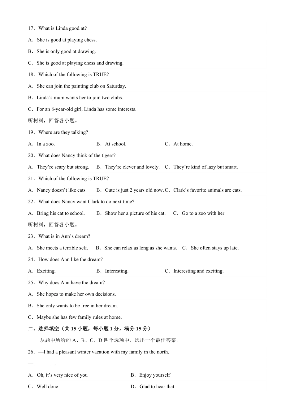 七年级英语下册期末考试（湖北武汉卷含答案.pdf_第3页