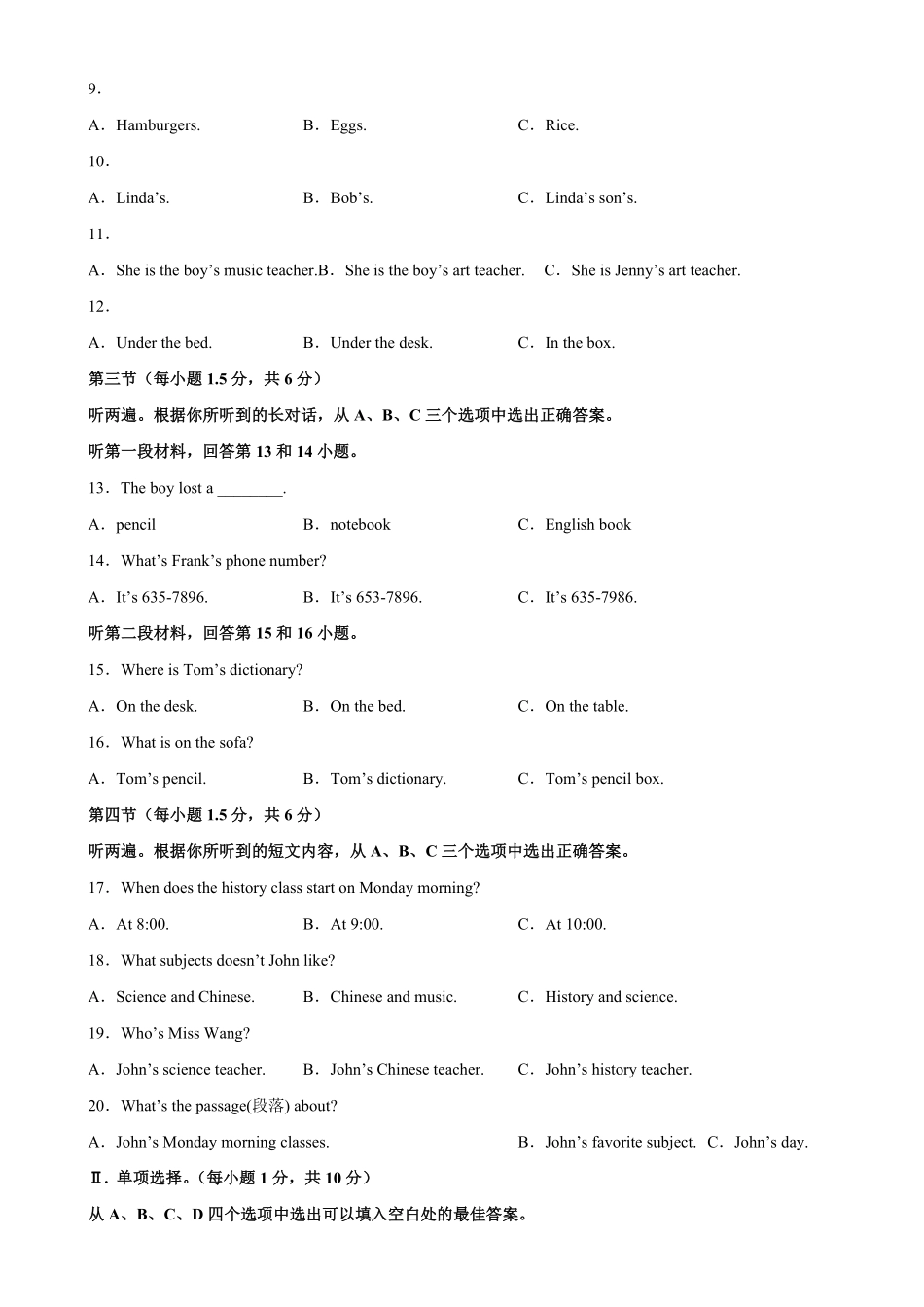 七年级英语下册第一次月考（重庆卷七年级英语下册单元重难点易错题精练（人教版含答案.pdf_第2页